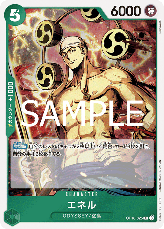 OP10-025 エネル R