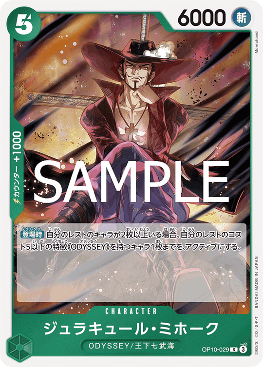 OP10-029 ジュラキュール・ミホーク R