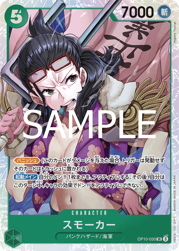 OP10-030 スモーカー SR