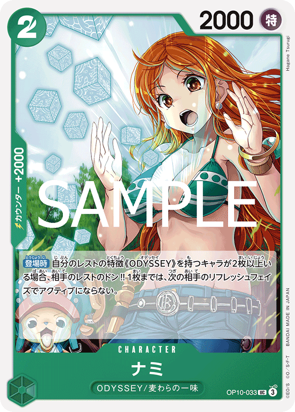 OP10-033 ナミ UC