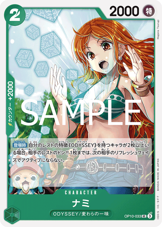 OP10-033 ナミ UC