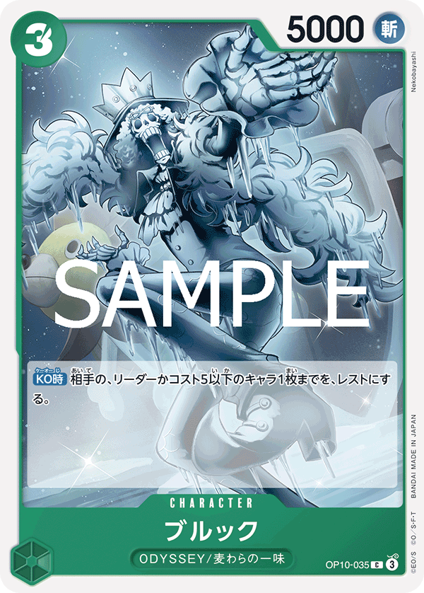 OP10-035 ブルック C