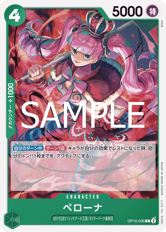 OP10-036 ペローナ C
