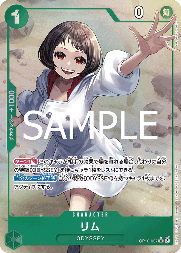 OP10-037 リム R★