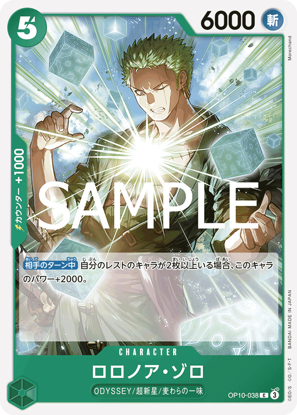 OP10-038 ロロノア・ゾロ C