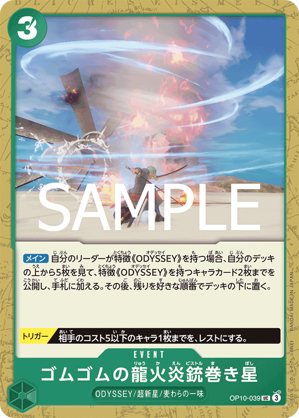 OP10-039 ゴムゴムの龍火炎銃巻き星 UC