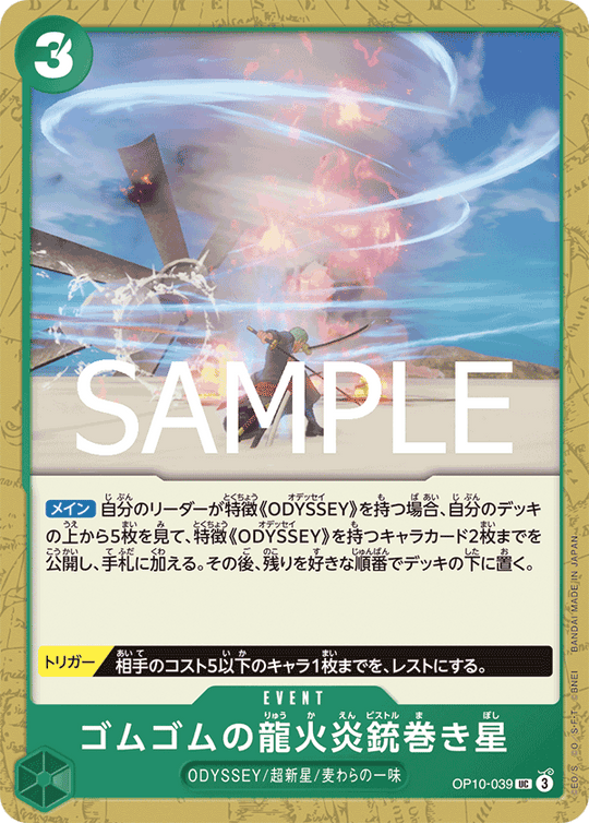 OP10-039 ゴムゴムの龍火炎銃巻き星 UC