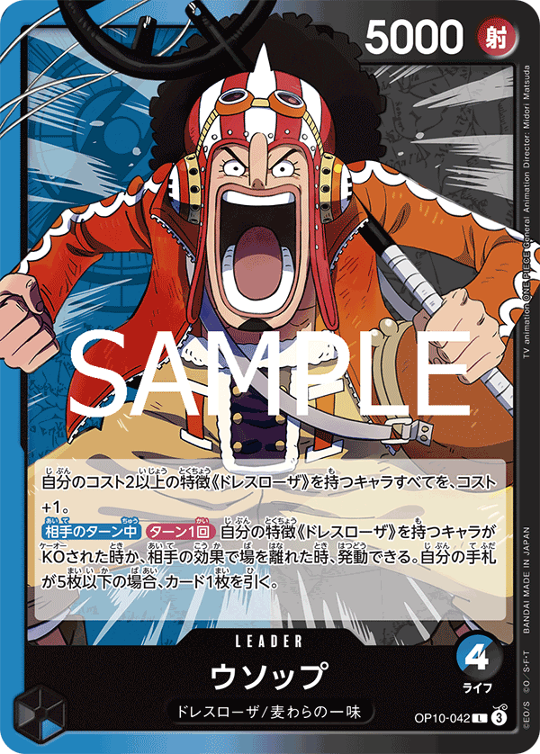 OP10-042 ウソップ L
