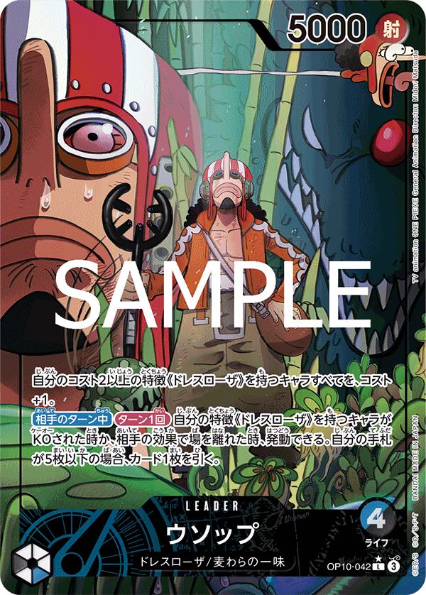 OP10-042 ウソップ L★