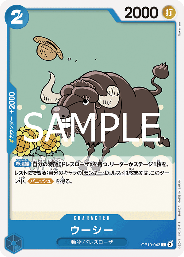 OP10-043 ウーシー C