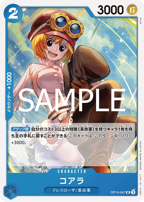 OP10-047 コアラ UC