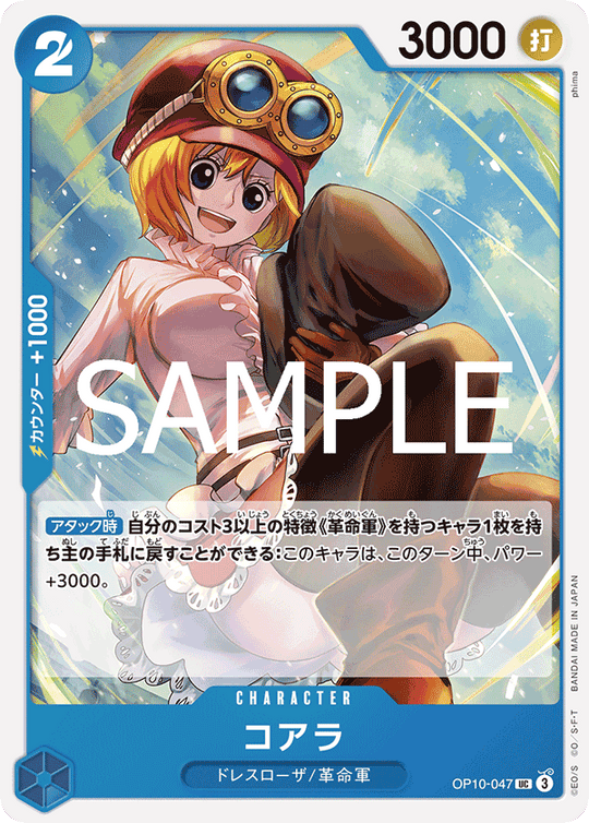 OP10-047 コアラ UC