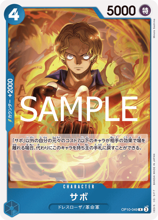 OP10-049 サボ R
