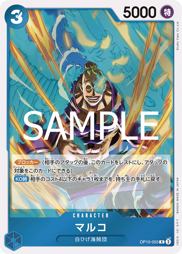 OP10-055 マルコ R