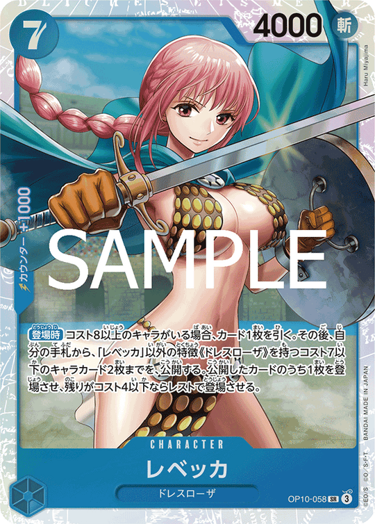 OP10-058 レベッカ SR