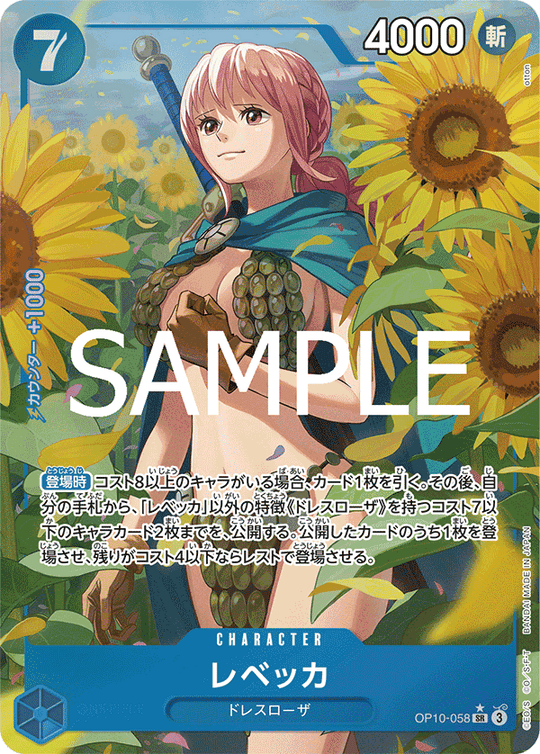 OP10-058 レベッカ SR★