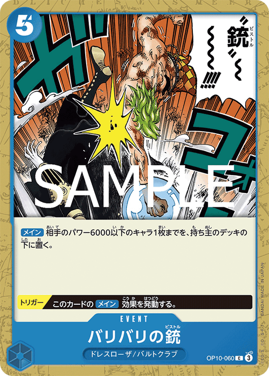 OP10-060 バリバリの銃 C