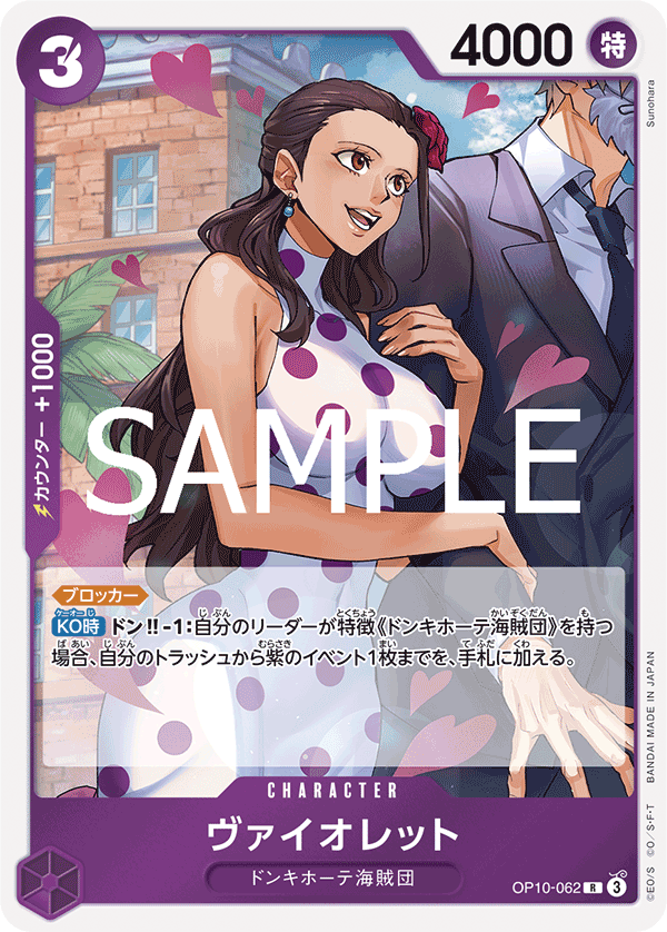 OP10-062 ヴァイオレット R