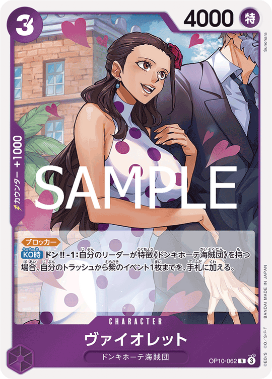 OP10-062 ヴァイオレット R