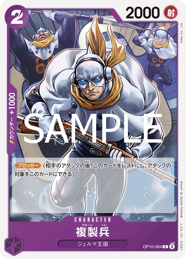 OP10-064 複製兵 C