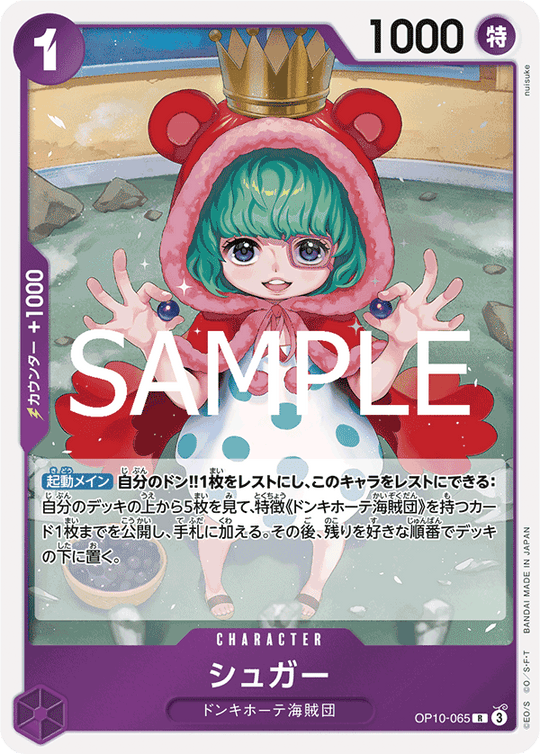 OP10-065 シュガー R