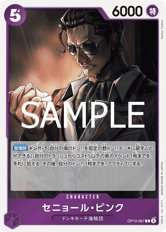 OP10-067 セニョール・ピンク R
