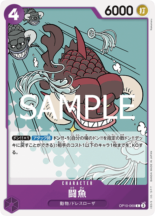 OP10-069 闘魚 C