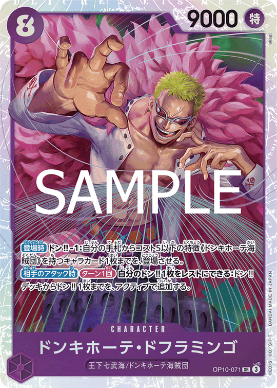 OP10-071 ドンキホーテ・ドフラミンゴ SR