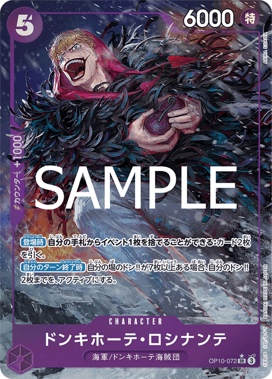 OP10-072 ドンキホーテ・ロシナンテ SR★