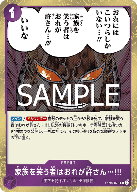 OP10-078 家族を笑う者はおれが許さん…!!! R
