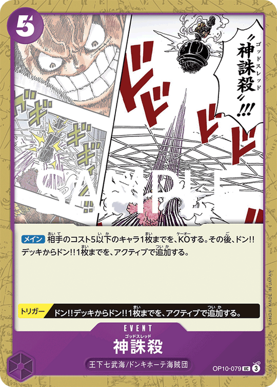 OP10-079 神誅殺 UC