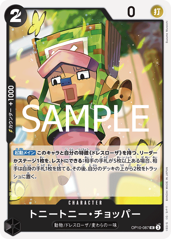OP10-087 トニートニー・チョッパー UC