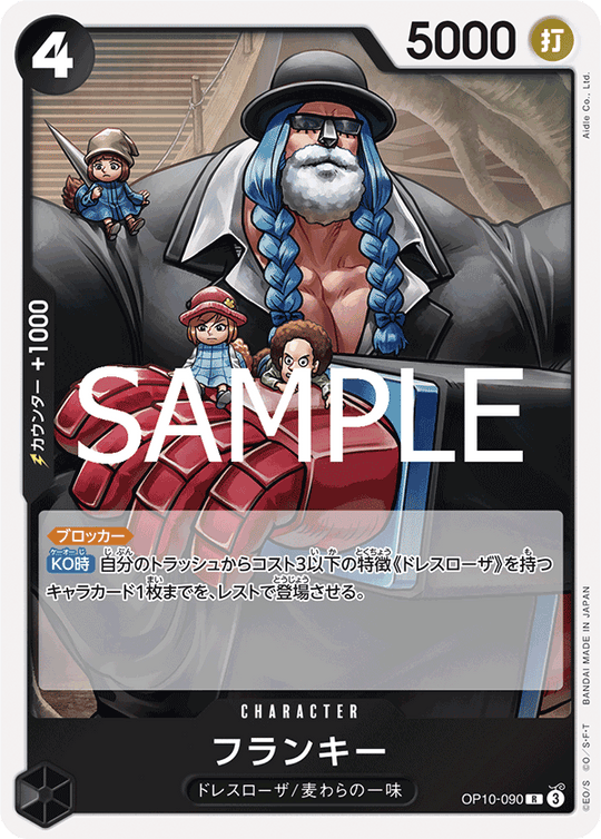 OP10-090 フランキー R