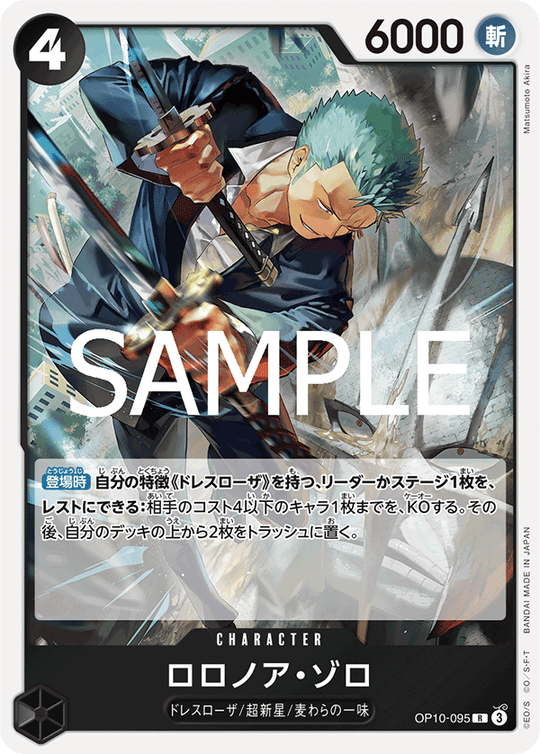 OP10-095 ロロノア?ゾロ R