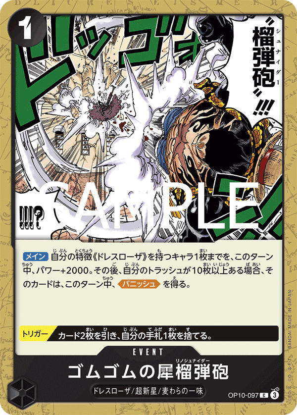 OP10-097 ゴムゴムの犀榴弾砲 C