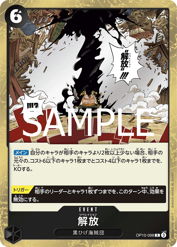 OP10-098 解放 R