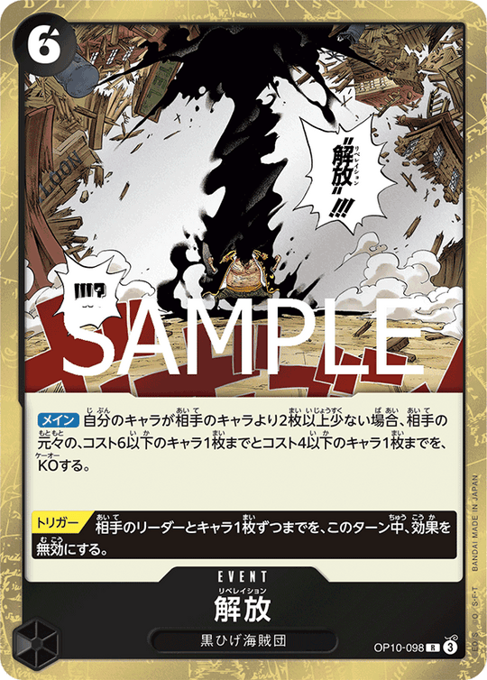 OP10-098 解放 R