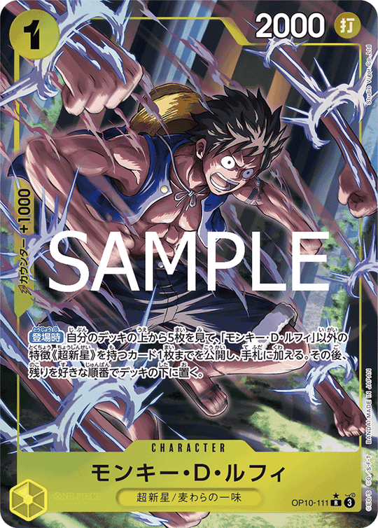 OP10-111 モンキー・D・ルフィ R★