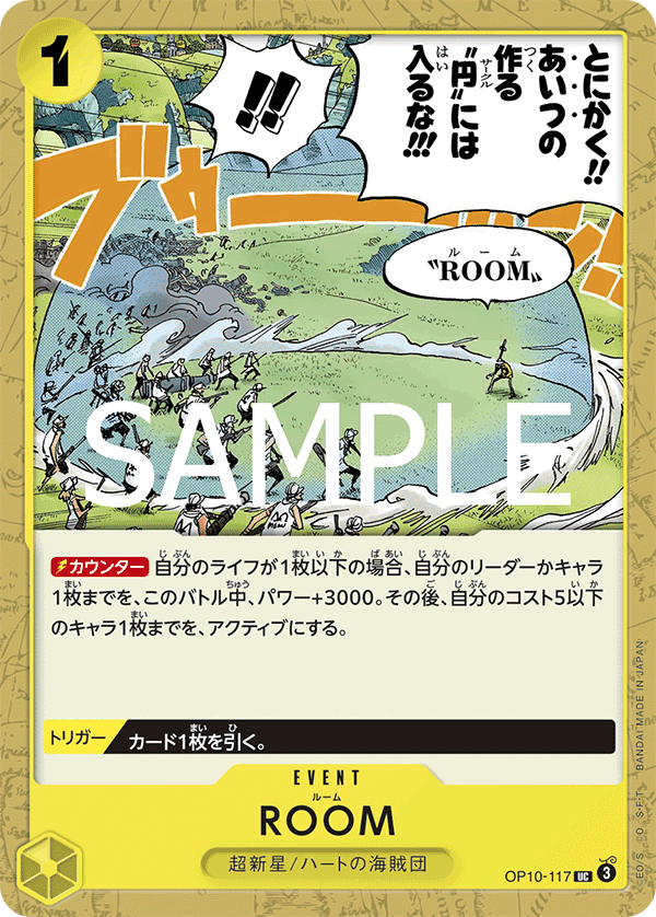 OP10-117 ROOM UC