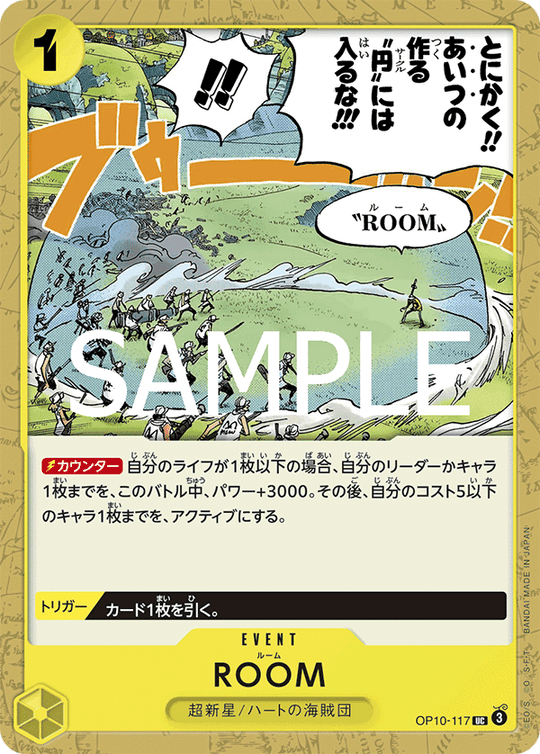 OP10-117 ROOM UC