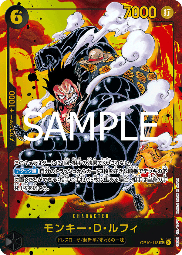 OP10-118 モンキー・D・ルフィ SEC★