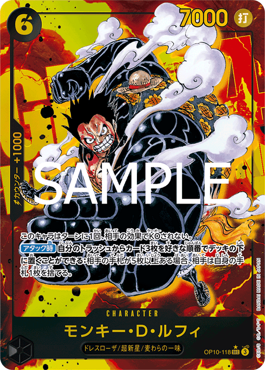 OP10-118 モンキー・D・ルフィ SEC★