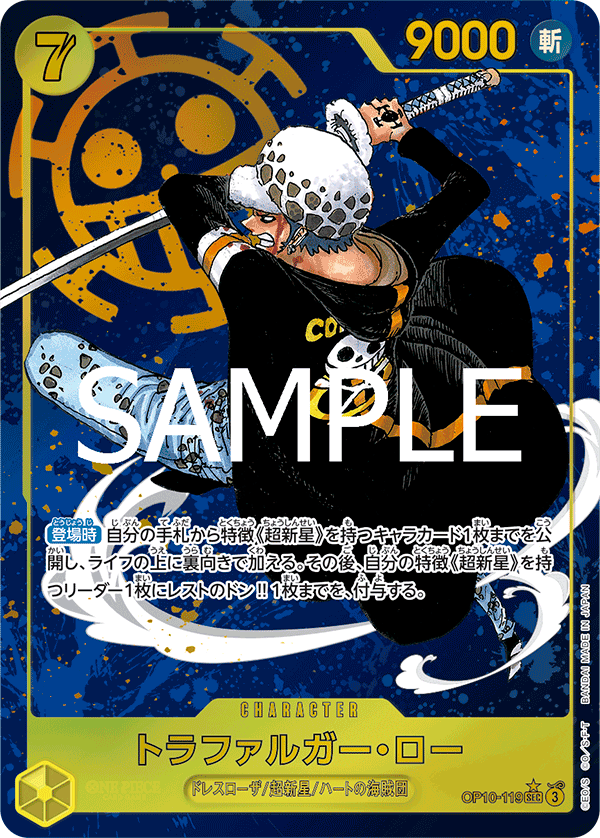 OP10-119 トラファルガー・ロー SEC★