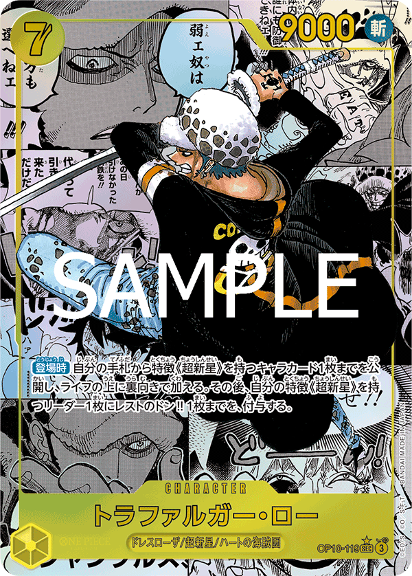 OP10-119 トラファルガー・ロー SEC★★【漫画背景】