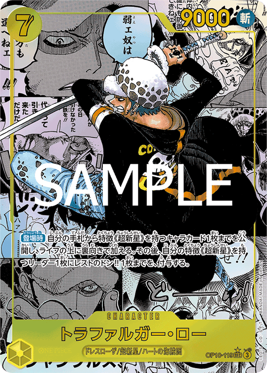 OP10-119 トラファルガー・ロー SEC★★【漫画背景】