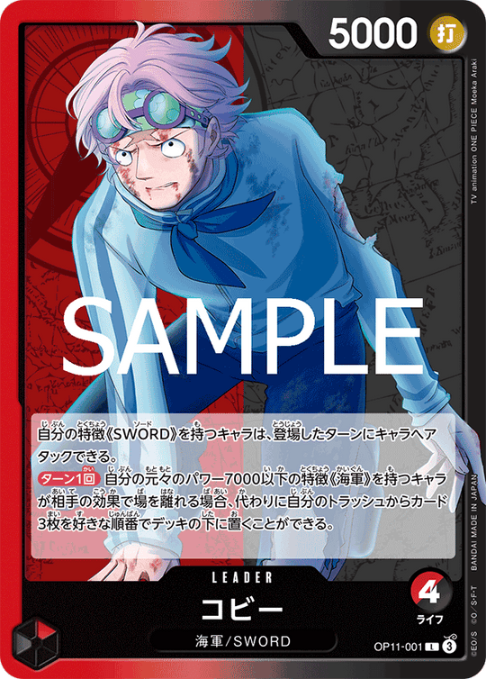 OP11-001 コビー L