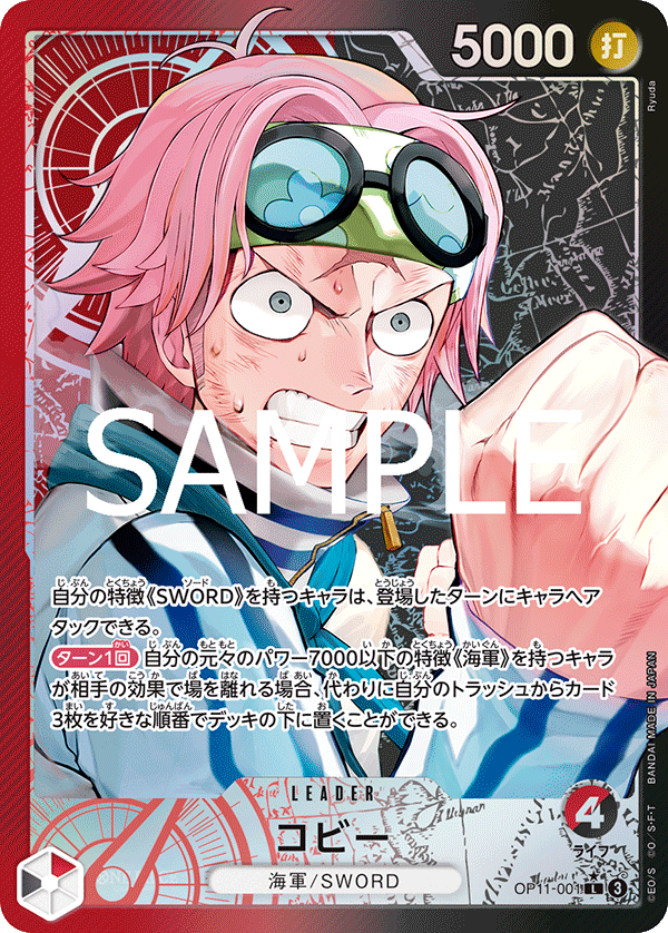OP11-001 コビー L★