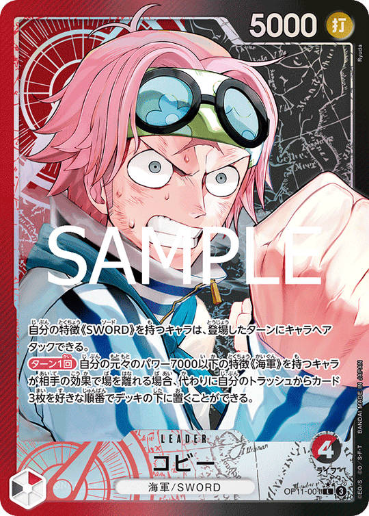 OP11-001 コビー L★