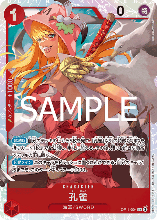 OP11-004 孔雀 SR