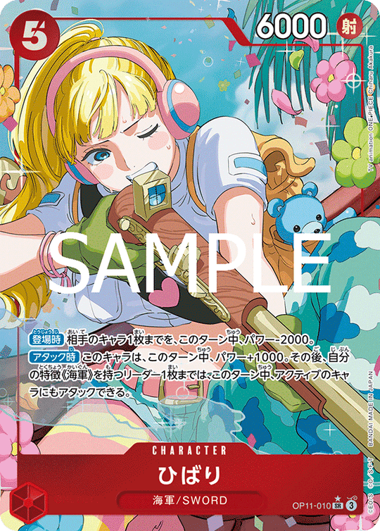 OP11-010 ひばり SR★